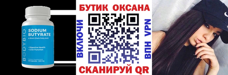 Бутират бутандиол  Жуков 