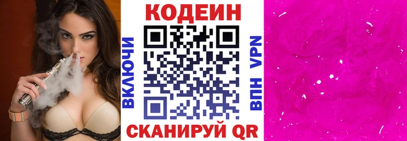 Codein напиток Lean (лин) Жуков